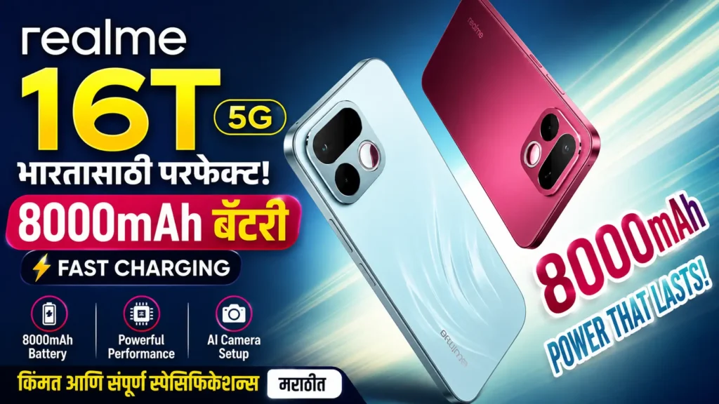 Realme 16T 5G स्मार्टफोन 8000mAh बॅटरी आणि 144Hz डिस्प्लेसह