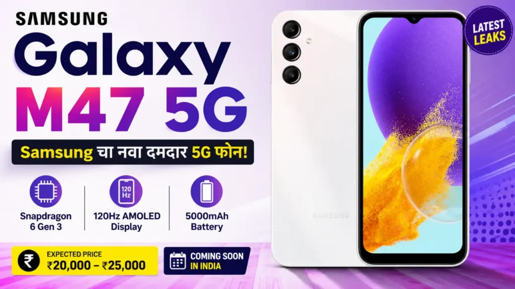 Samsung Galaxy M47 5G Coming Soon