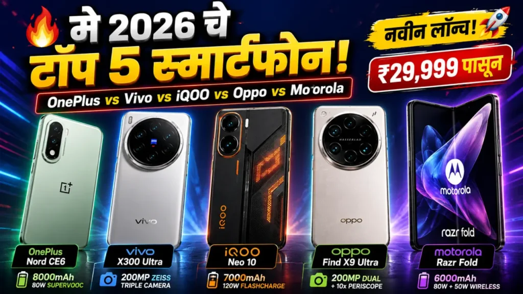 Top Smartphones Launched May-2026 India