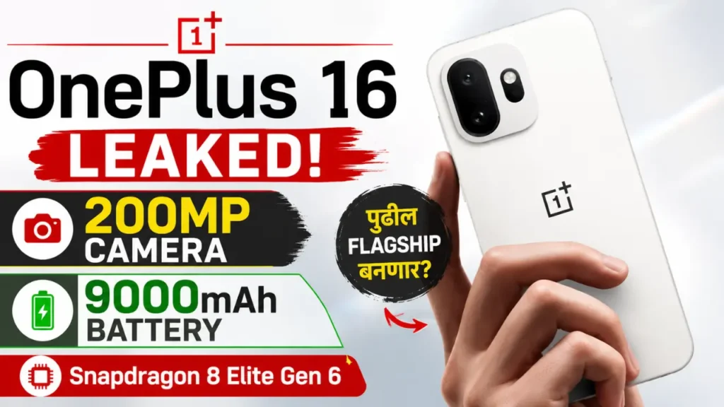 OnePlus 16 Leak: 200MP Camera, 9000mAh Battery, flagship smartphone.