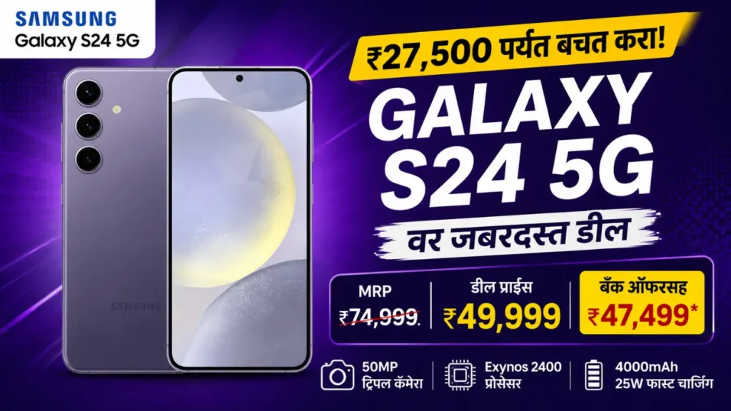 Samsung Galaxy S24 5G discount offer