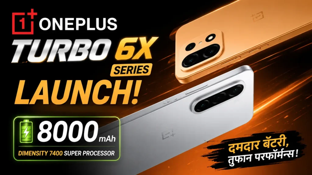 OnePlus Turbo 6X Pro 8000mAh सिलिकॉन कार्बन बॅटरी फास्ट चार्जिंगसह