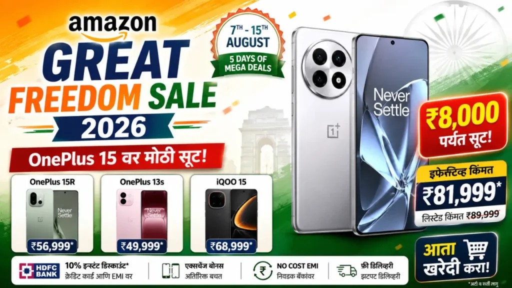 Amazon Great Freedom Sale 2026 ???? OnePlus 15 ?????????? ??? ???
