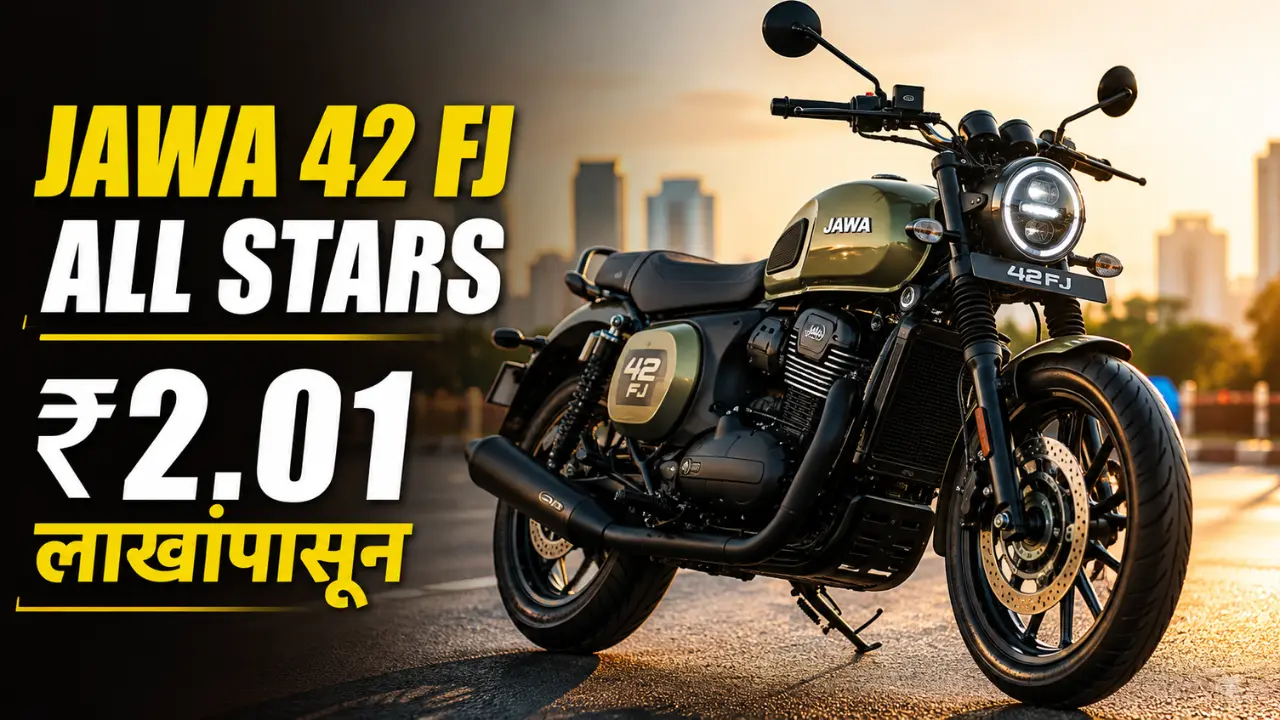 Jawa 42 FJ All Stars Price ₹2.01 लाख, 6 रंग आणि Review