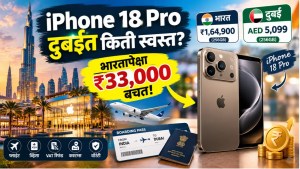 iPhone 18 Pro Dubai Price vs India – भारत आणि दुबईतील किंमत तुलना